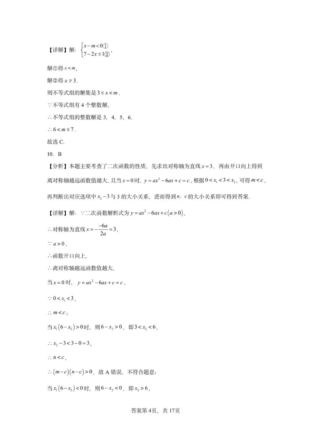 2026年广东省广州市中考数学自编模拟卷 第14张