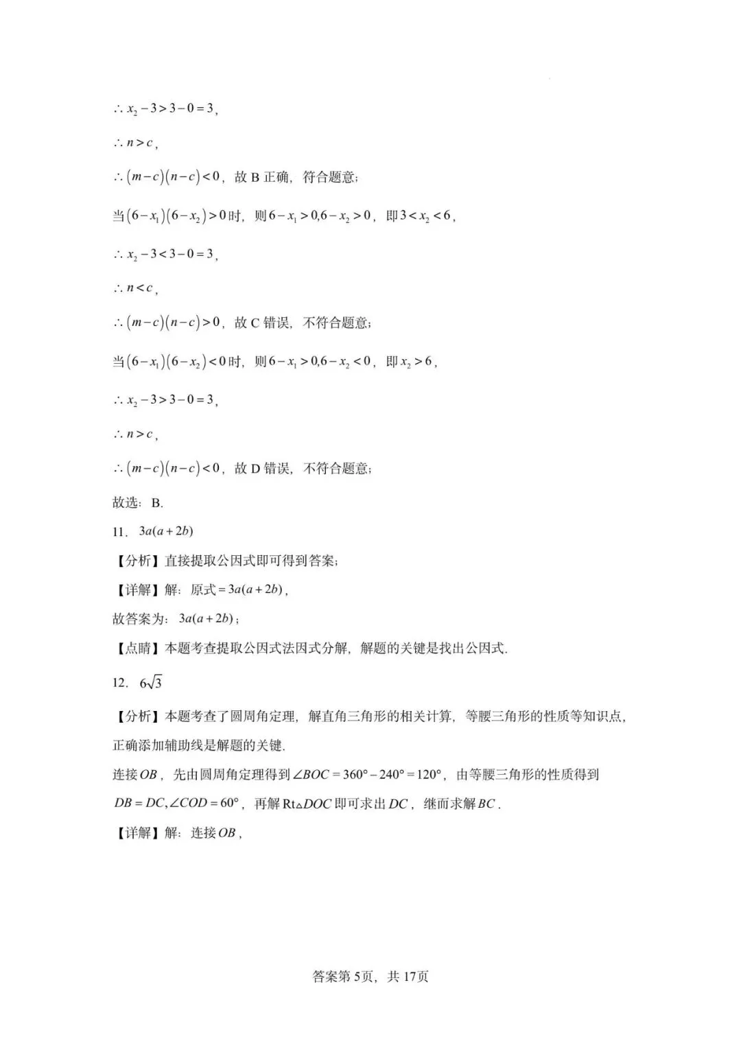 2026年广东省广州市中考数学自编模拟卷 第15张