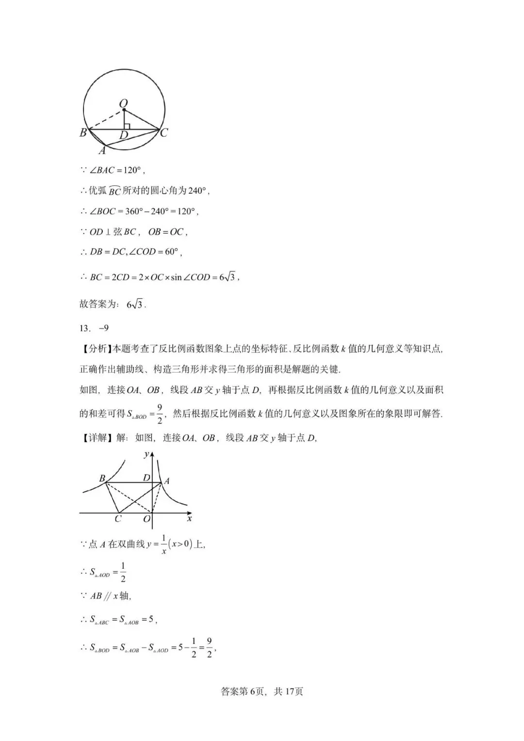 2026年广东省广州市中考数学自编模拟卷 第16张