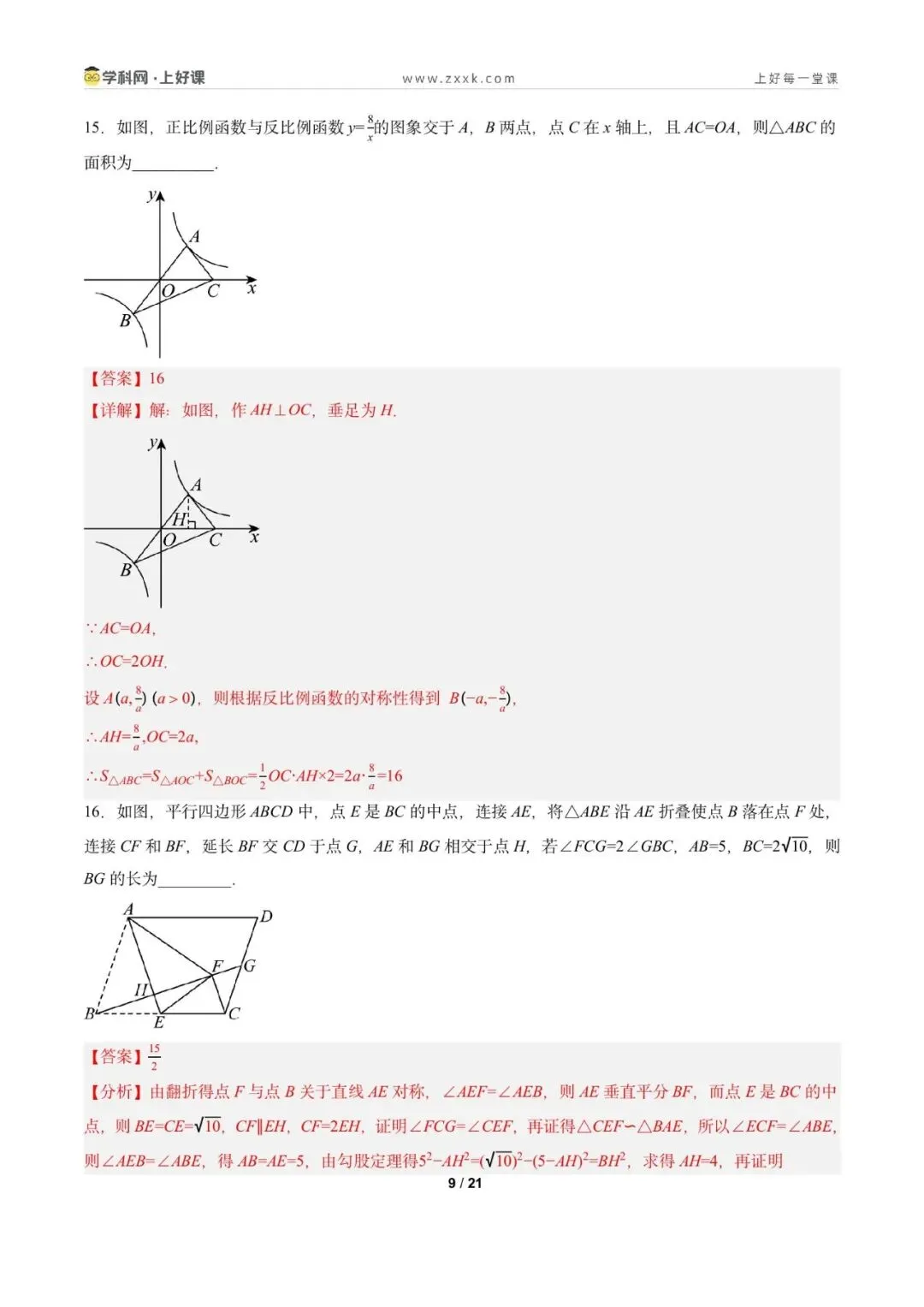 2026年广州市中考数学一轮复习检测卷(解析版) 第11张 2026年广州市中考数学一轮复习检测卷(解析版) 第11张