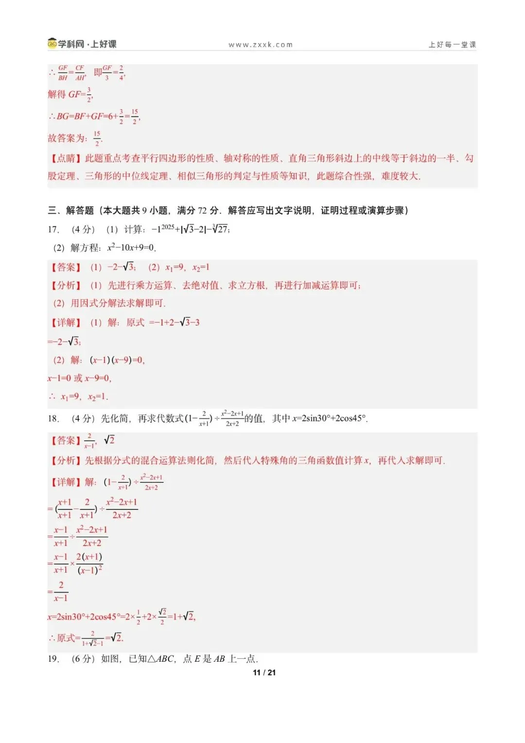 2026年广州市中考数学一轮复习检测卷(解析版) 第13张 2026年广州市中考数学一轮复习检测卷(解析版) 第13张