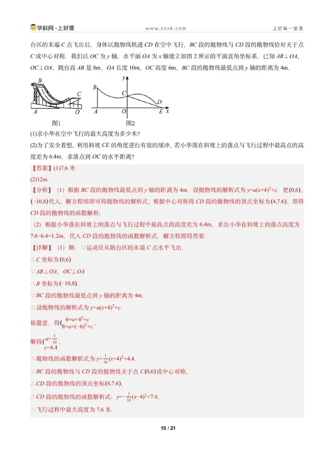 2026年广州市中考数学一轮复习检测卷(解析版) 第17张 2026年广州市中考数学一轮复习检测卷(解析版) 第17张