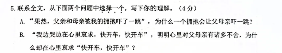 拱墅区2025年中考一模语文试卷深度分析|附作文解析 第5张