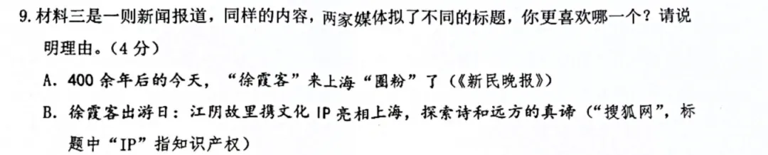 拱墅区2025年中考一模语文试卷深度分析|附作文解析 第6张