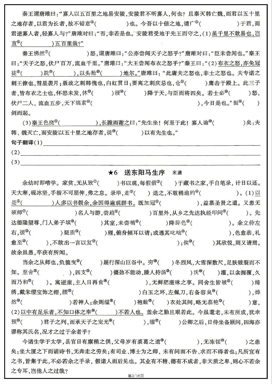 2026年中考语文文言文词句注释练习 第2张