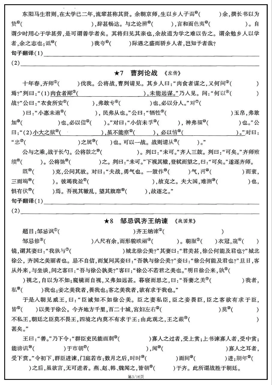 2026年中考语文文言文词句注释练习 第3张
