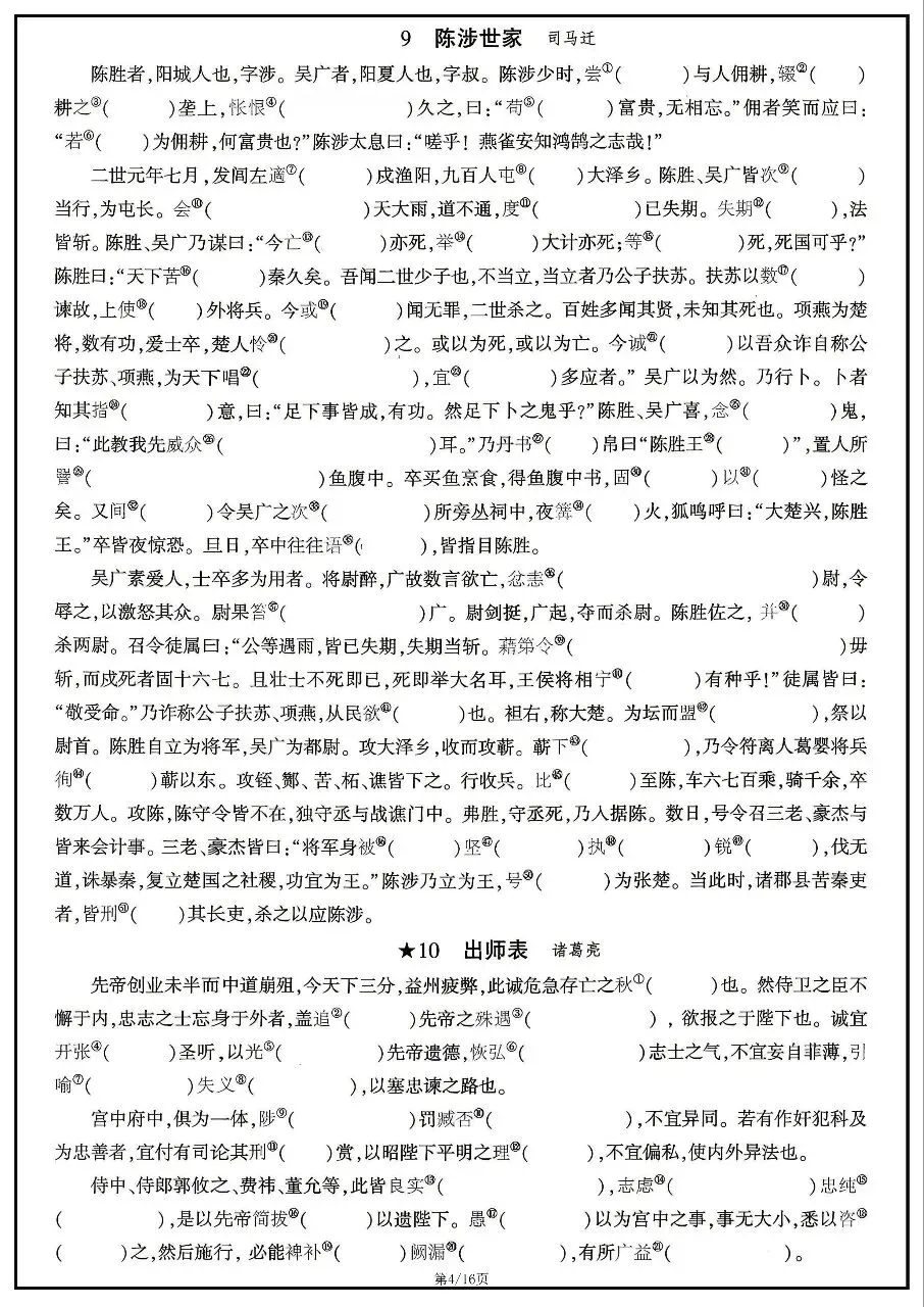 2026年中考语文文言文词句注释练习 第4张