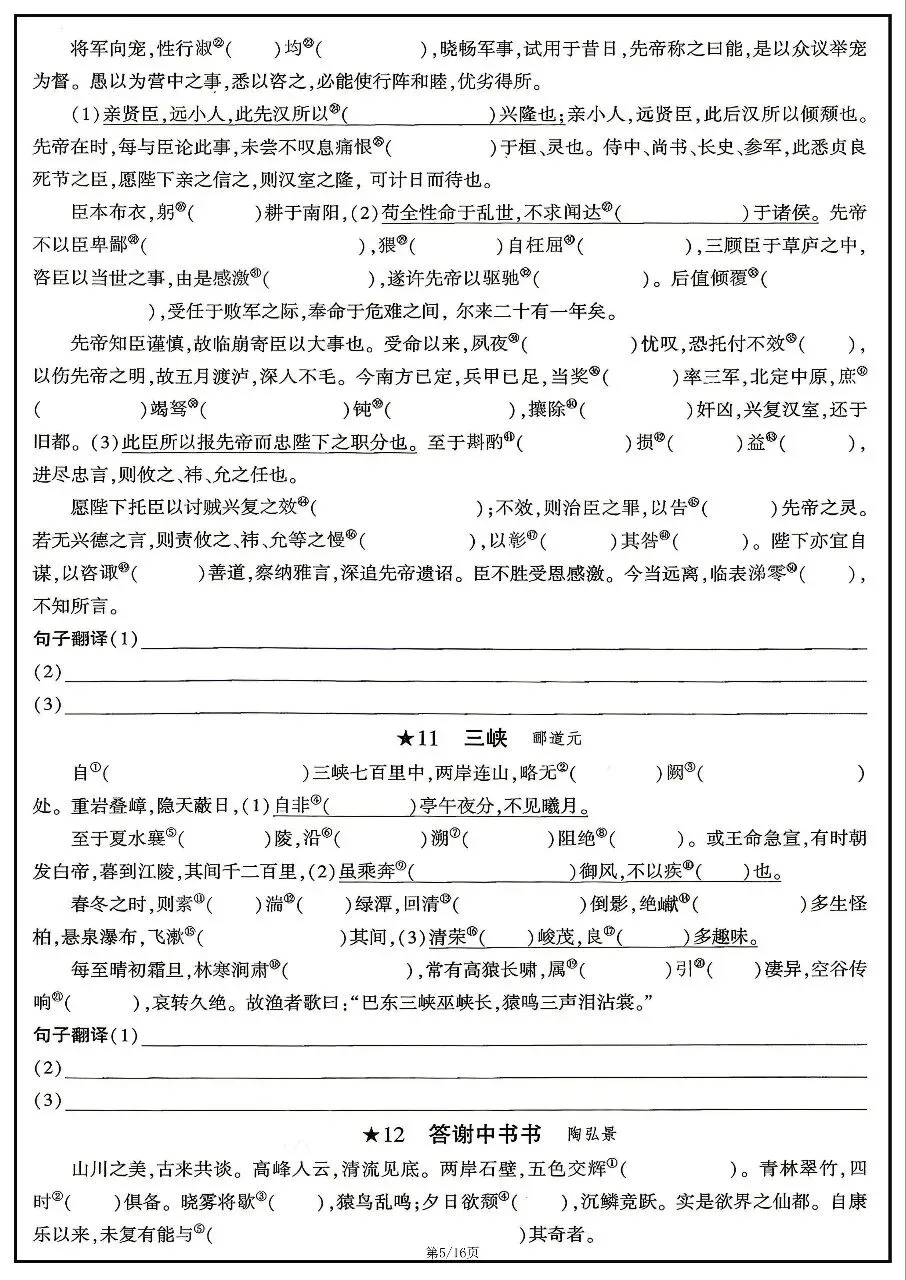 2026年中考语文文言文词句注释练习 第5张