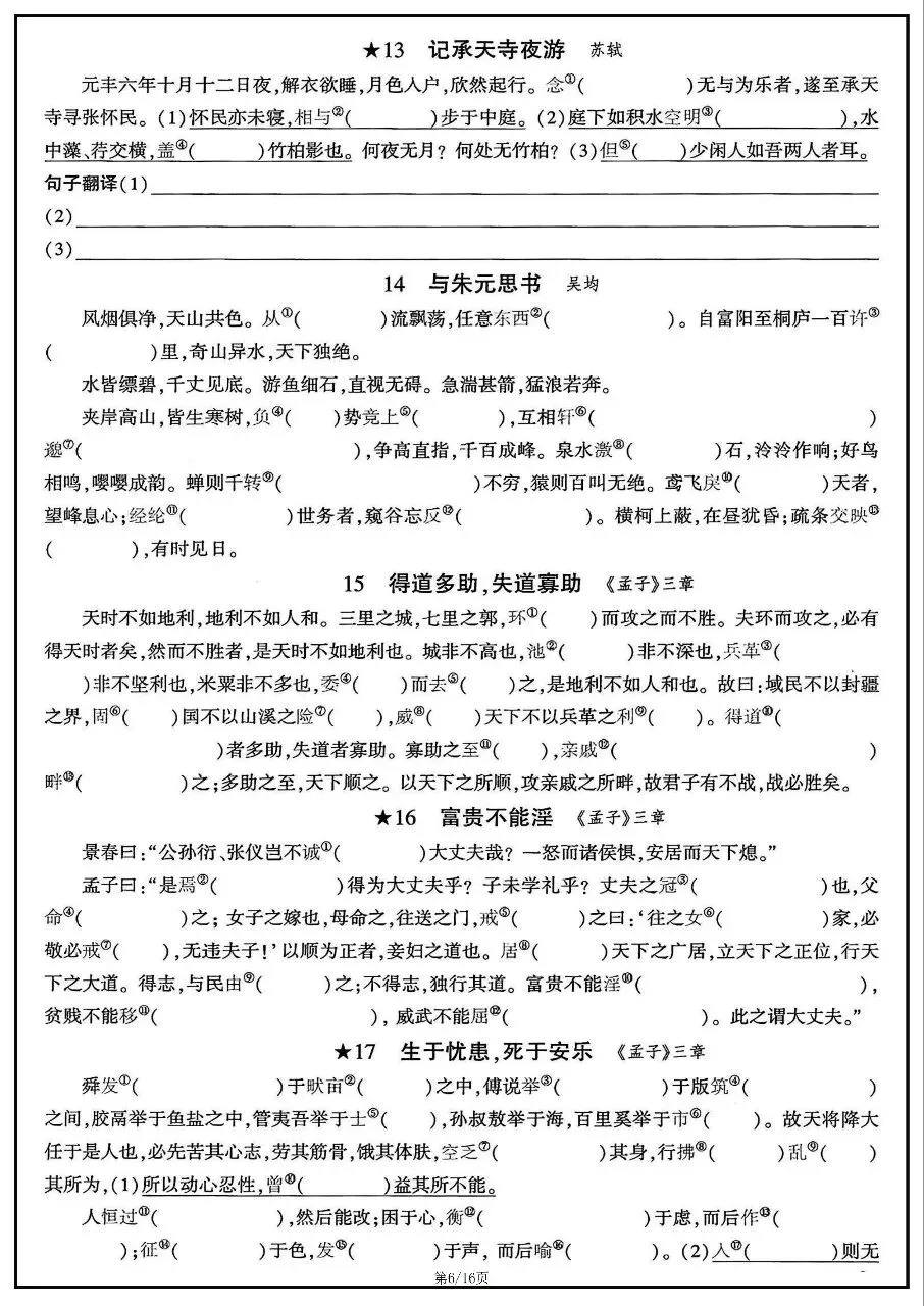 2026年中考语文文言文词句注释练习 第6张