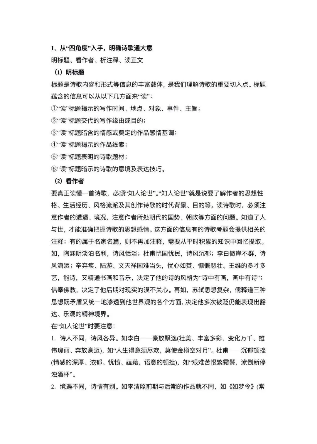 中考诗歌鉴赏给我们班学生这样讲,太好用了 第6张