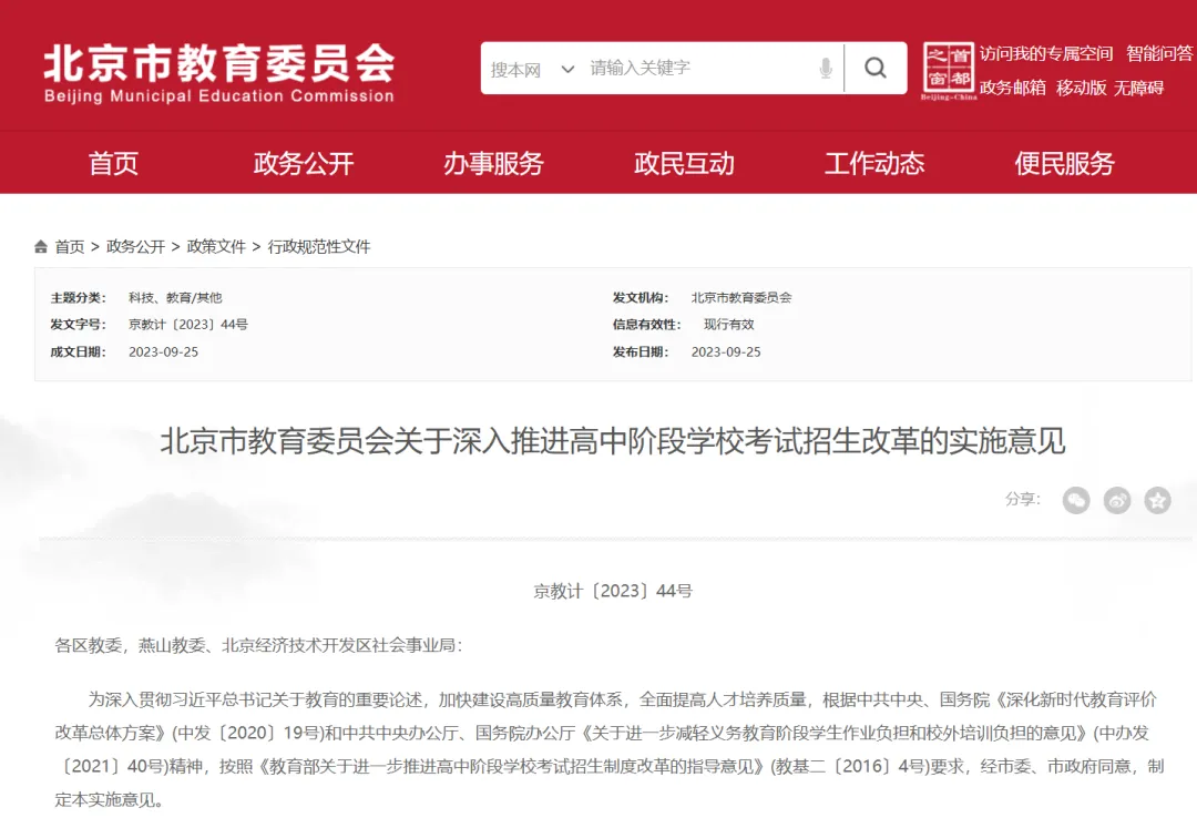 北京中考取消历史科目:一场关乎根脉的教育反思 第1张