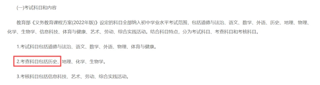 北京中考取消历史科目:一场关乎根脉的教育反思 第2张