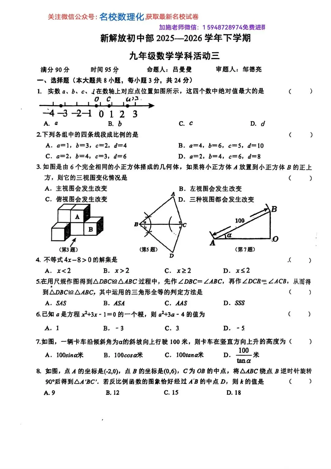2026年长春初三名校数学试卷3套解放周考3+力旺周考4【带参考答案】+惠仁周考4 第2张