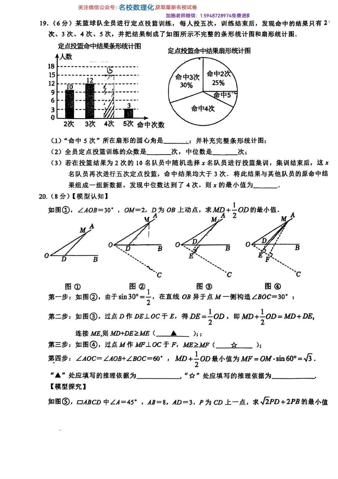 2026年长春初三名校数学试卷3套解放周考3+力旺周考4【带参考答案】+惠仁周考4 第4张