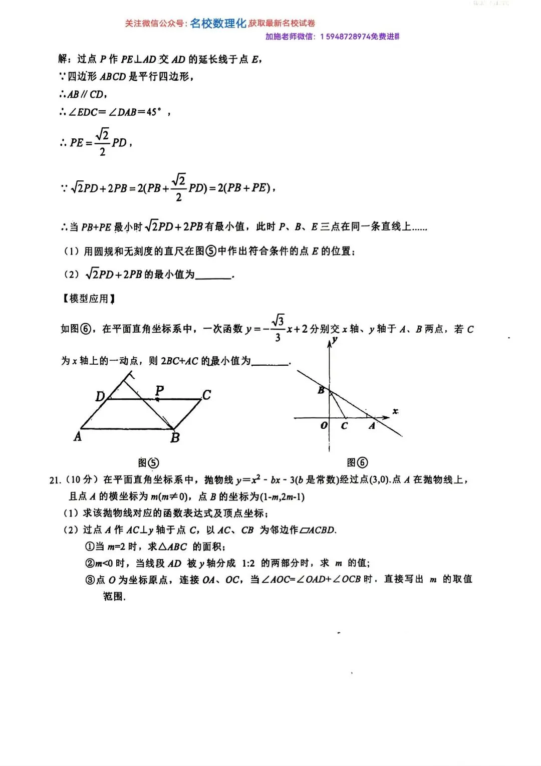 2026年长春初三名校数学试卷3套解放周考3+力旺周考4【带参考答案】+惠仁周考4 第5张