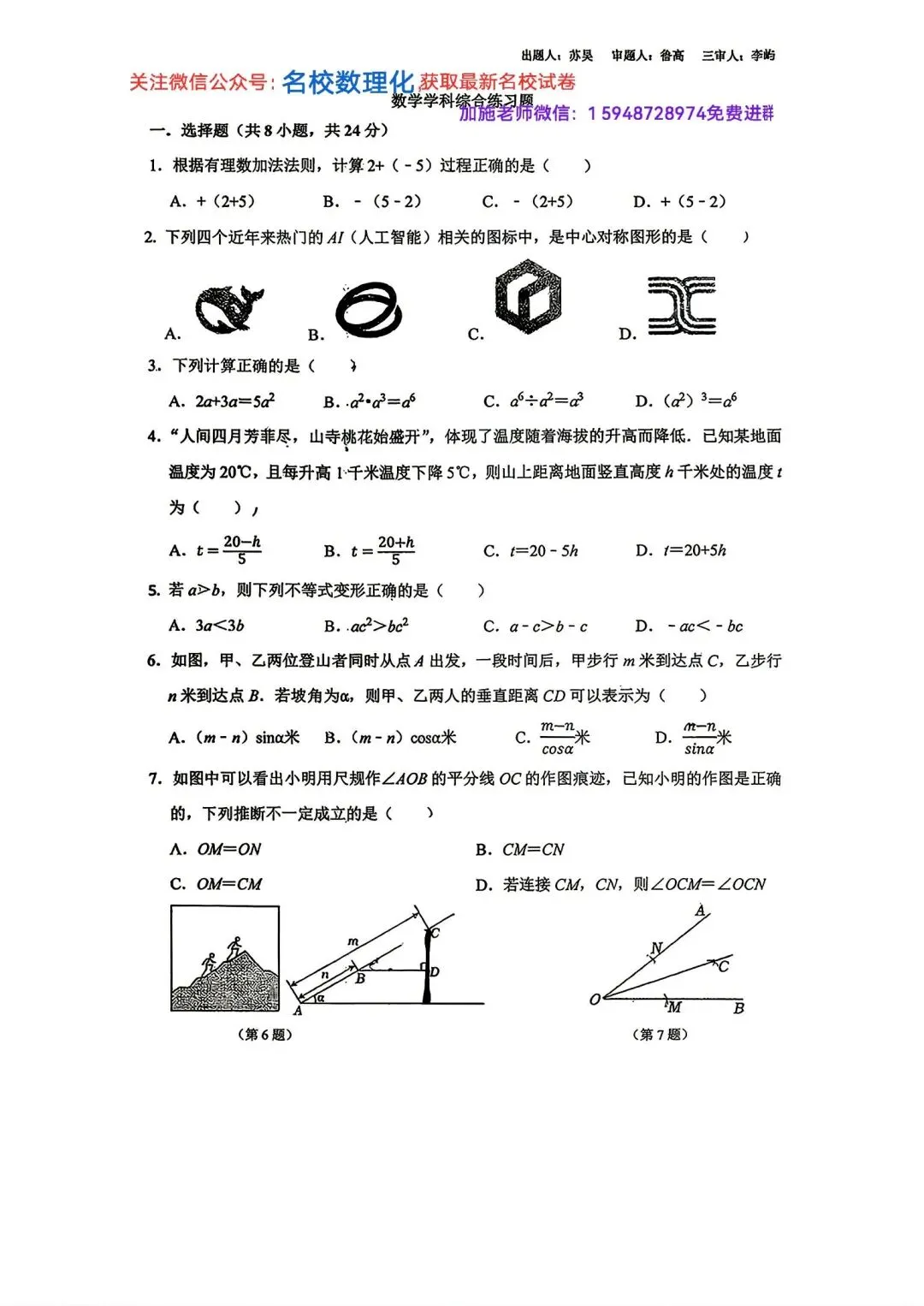 2026年长春初三名校数学试卷3套解放周考3+力旺周考4【带参考答案】+惠仁周考4 第6张
