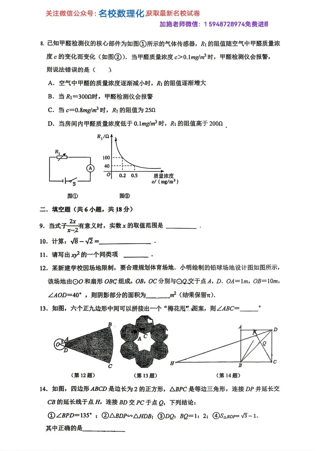 2026年长春初三名校数学试卷3套解放周考3+力旺周考4【带参考答案】+惠仁周考4 第7张