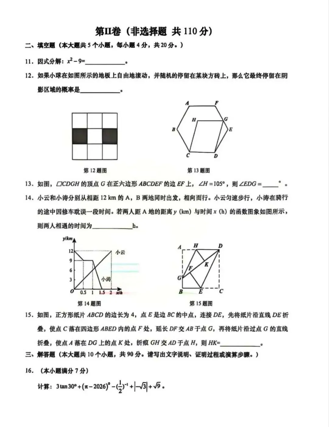 【中考数学】2026九年级学业水平第一次模拟考试 第3张