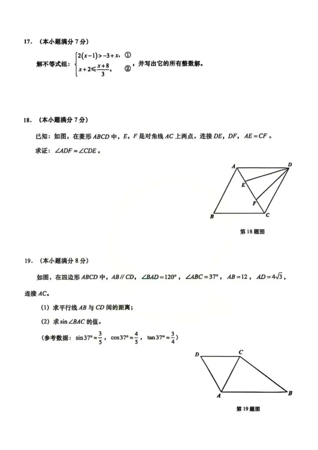 【中考数学】2026九年级学业水平第一次模拟考试 第4张