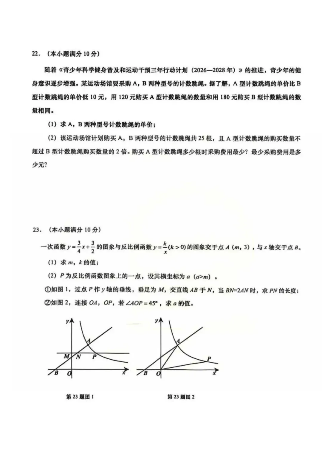 【中考数学】2026九年级学业水平第一次模拟考试 第5张