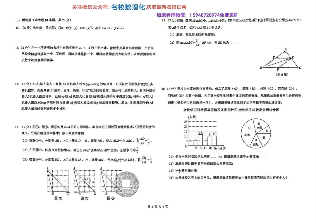 2026年长春初三名校数学试卷3套解放周考3+力旺周考4【带参考答案】+惠仁周考4 第18张