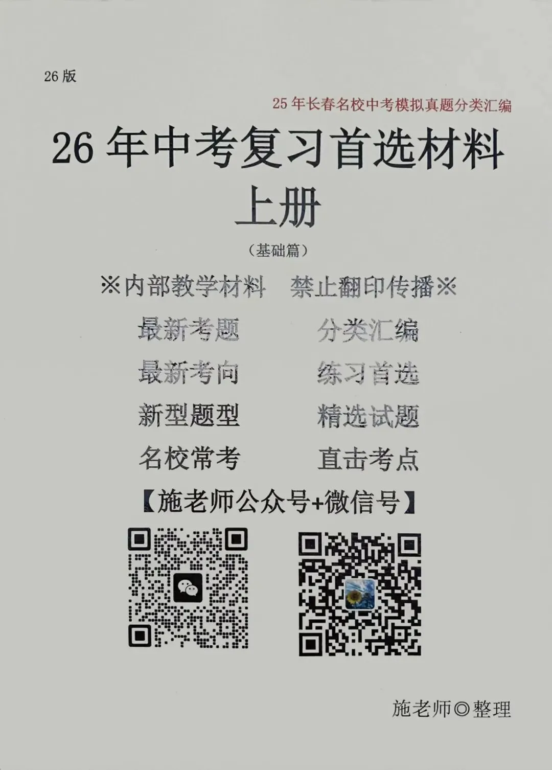 2026年长春初三名校数学试卷3套解放周考3+力旺周考4【带参考答案】+惠仁周考4 第22张
