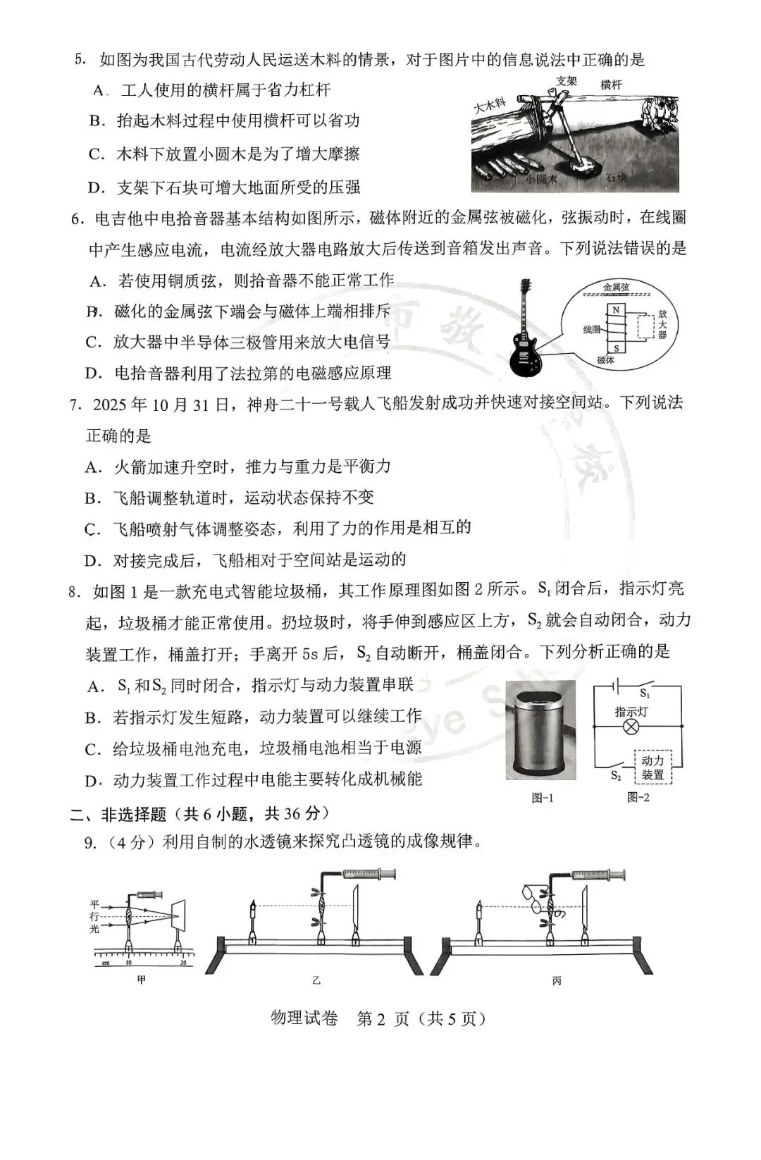 2026年3月敬业中考校模一试卷和答案:物理 第4张