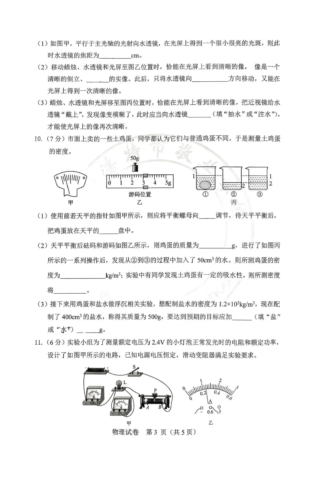 2026年3月敬业中考校模一试卷和答案:物理 第5张