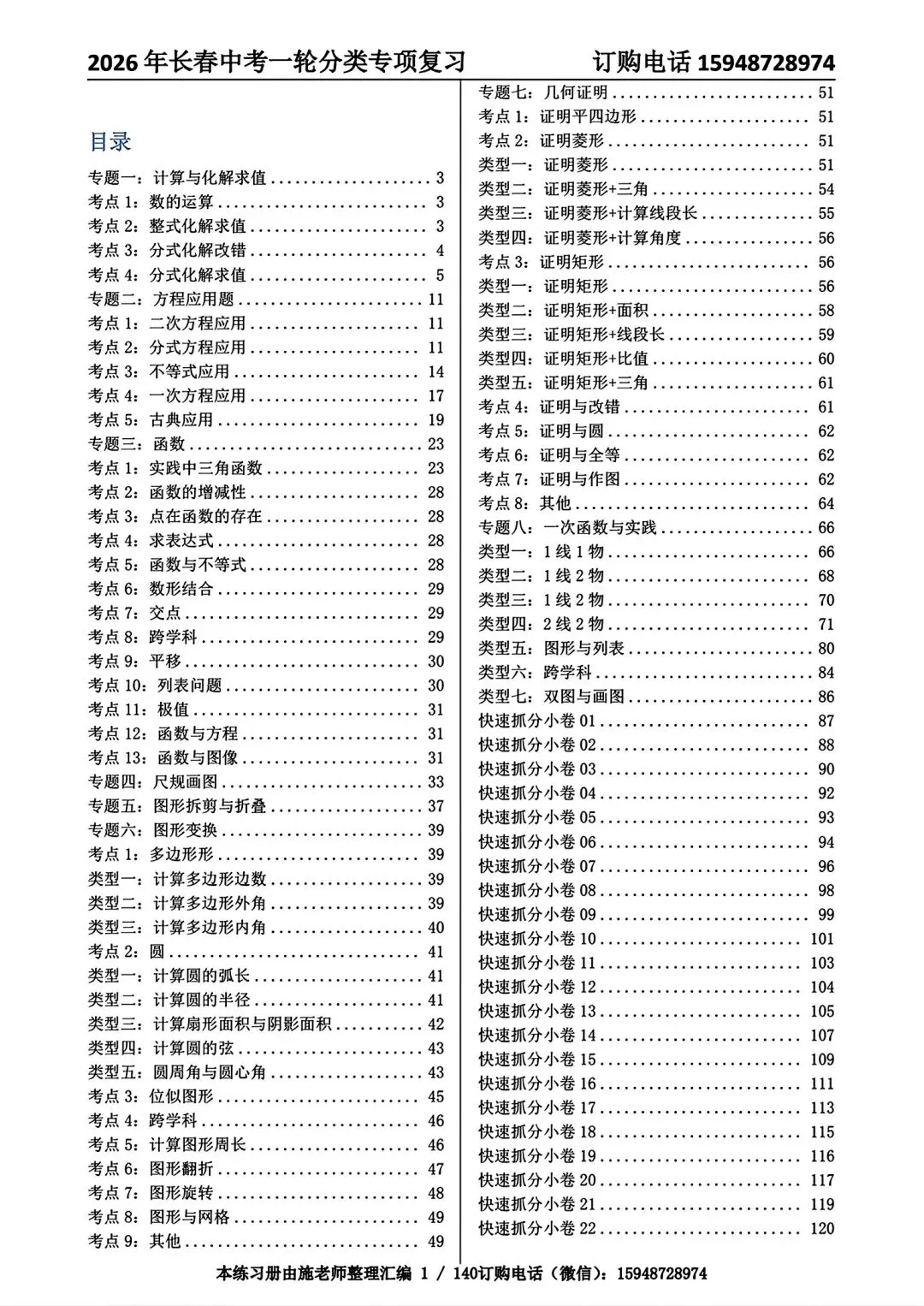 2026年长春初三名校数学试卷3套解放周考3+力旺周考4【带参考答案】+惠仁周考4 第25张