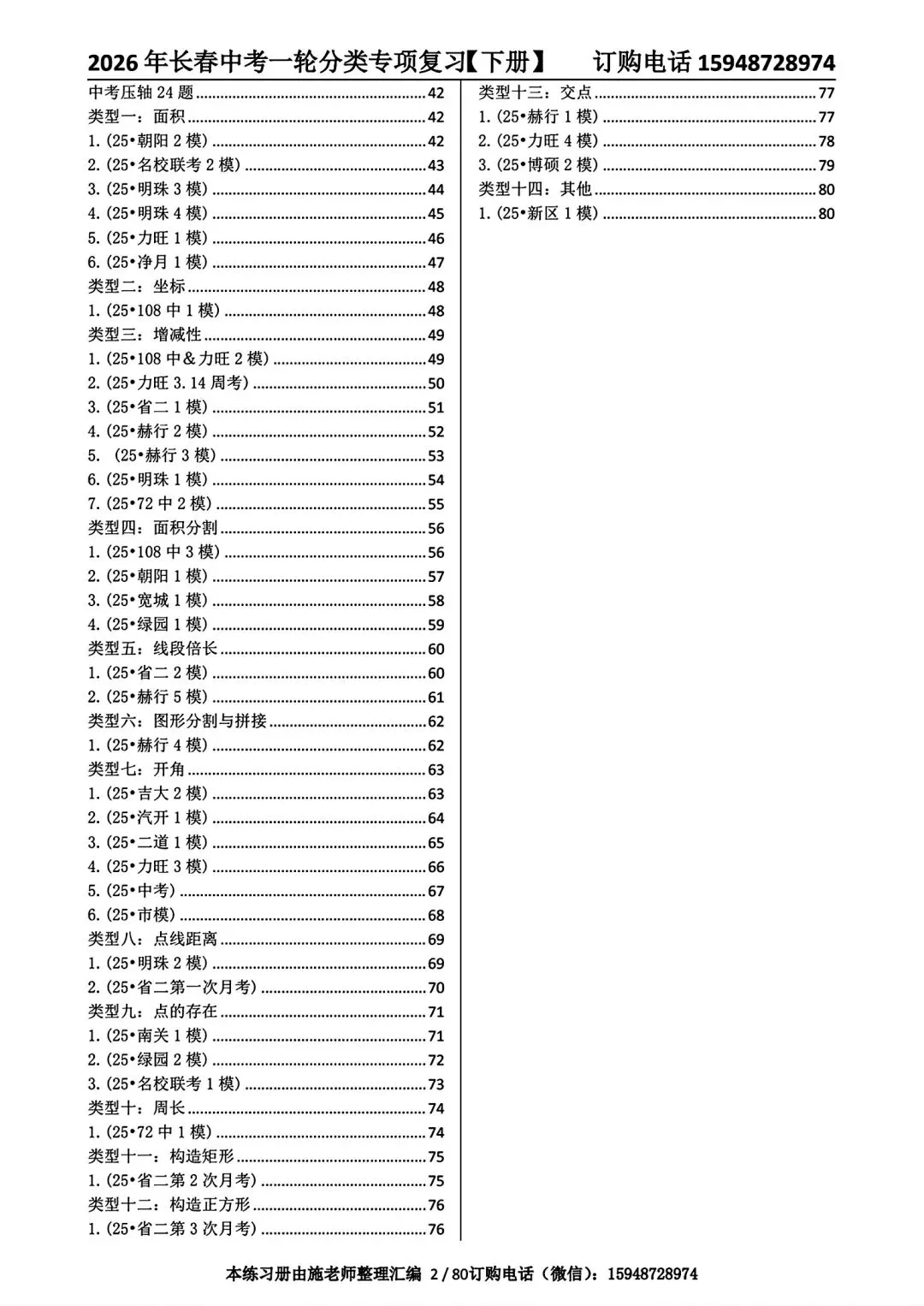2026年长春初三名校数学试卷3套解放周考3+力旺周考4【带参考答案】+惠仁周考4 第27张
