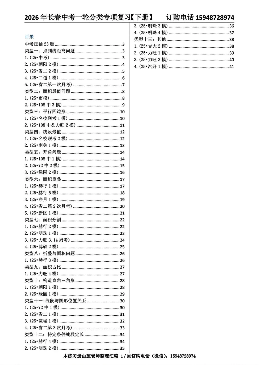 2026年长春初三名校数学试卷3套解放周考3+力旺周考4【带参考答案】+惠仁周考4 第28张