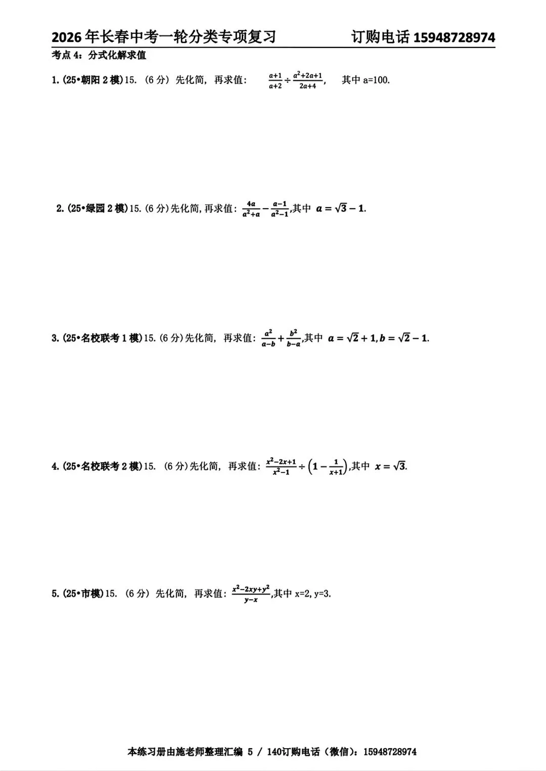 2026年长春初三名校数学试卷3套解放周考3+力旺周考4【带参考答案】+惠仁周考4 第29张