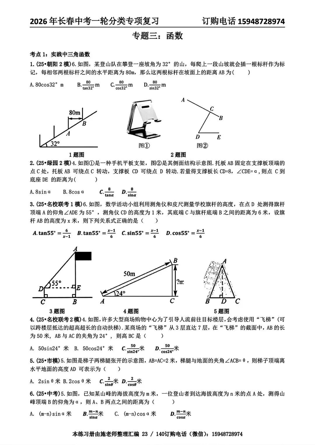2026年长春初三名校数学试卷3套解放周考3+力旺周考4【带参考答案】+惠仁周考4 第30张