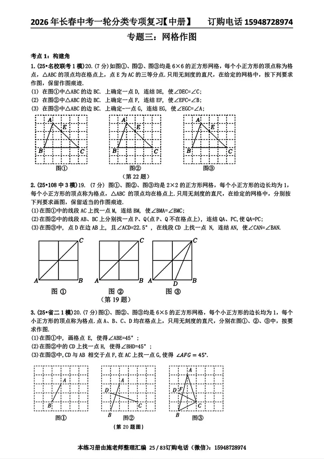 2026年长春初三名校数学试卷3套解放周考3+力旺周考4【带参考答案】+惠仁周考4 第35张