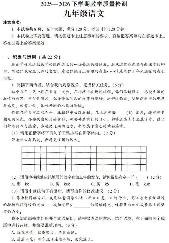 【中考一模】河南省禹州市2025-2026学年中考一模(7科全)试题及参考答案 第2张