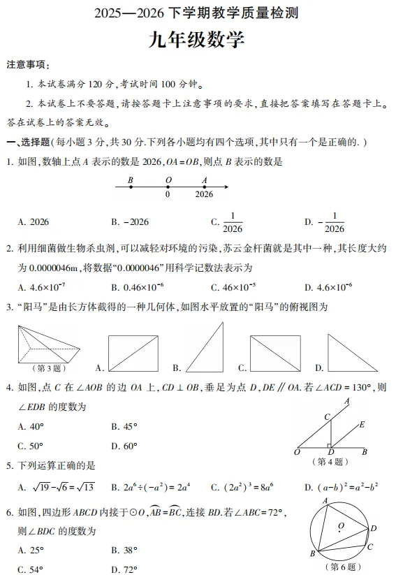 【中考一模】河南省禹州市2025-2026学年中考一模(7科全)试题及参考答案 第3张