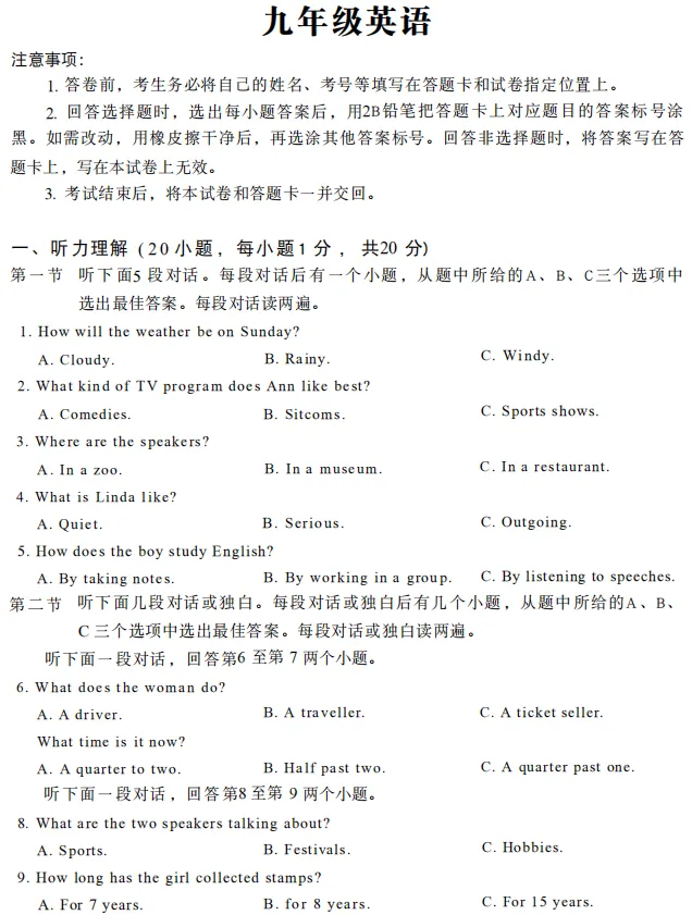 【中考一模】河南省禹州市2025-2026学年中考一模(7科全)试题及参考答案 第4张