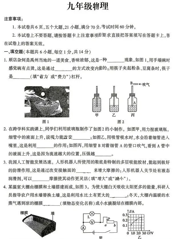 【中考一模】河南省禹州市2025-2026学年中考一模(7科全)试题及参考答案 第5张