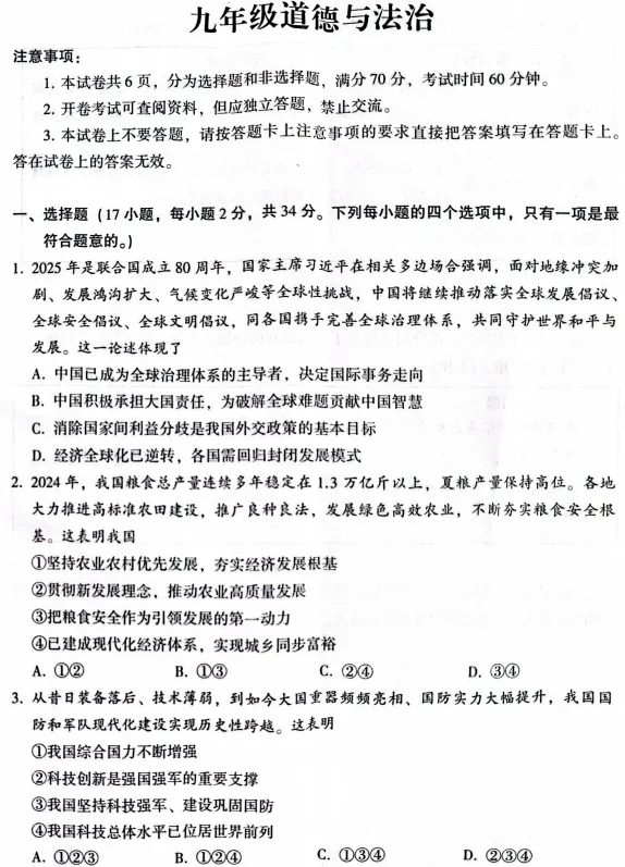 【中考一模】河南省禹州市2025-2026学年中考一模(7科全)试题及参考答案 第7张