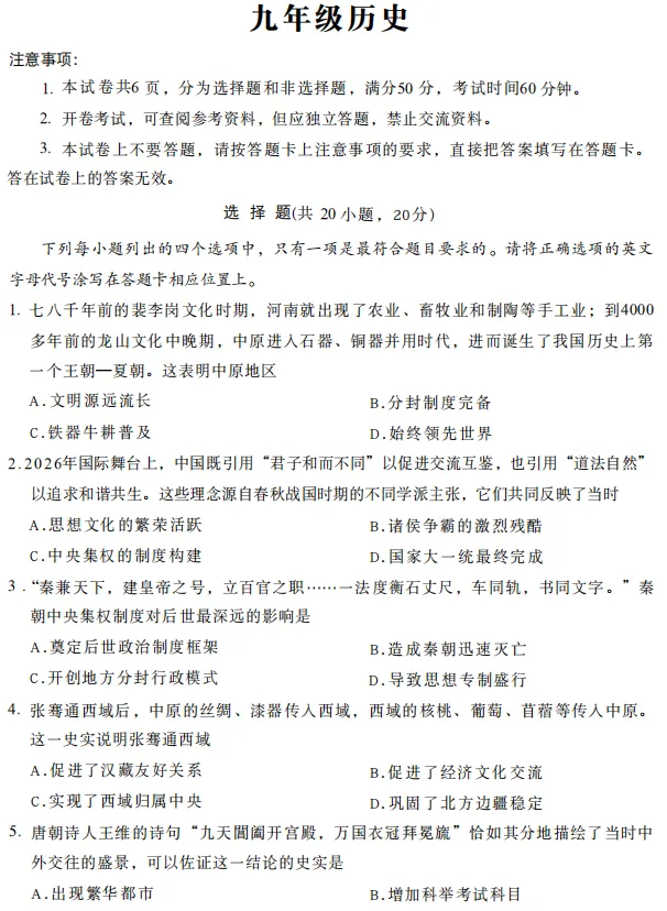 【中考一模】河南省禹州市2025-2026学年中考一模(7科全)试题及参考答案 第8张