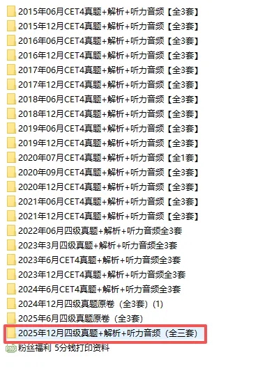 免费分享【四六级历年真题】2015-2025年12月大学英语四六级试卷及答案解析 可下载可打印 第2张