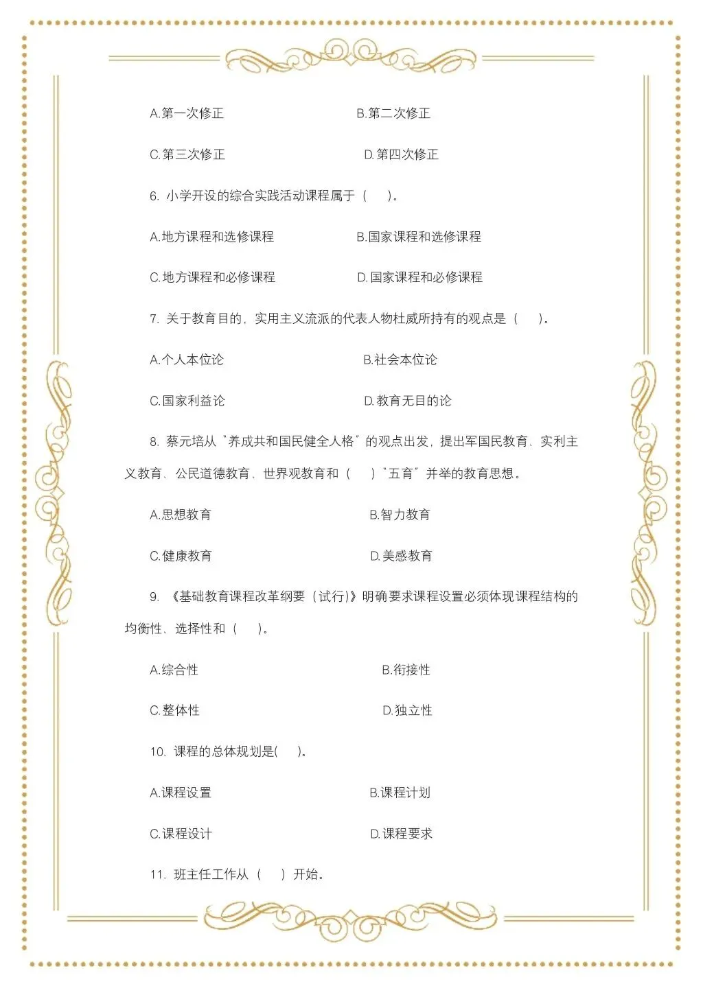 教综历年真题(二十八) 第3张