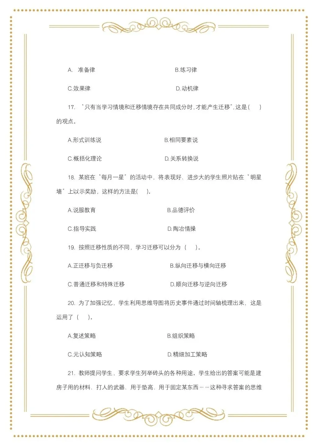 教综历年真题(二十八) 第5张