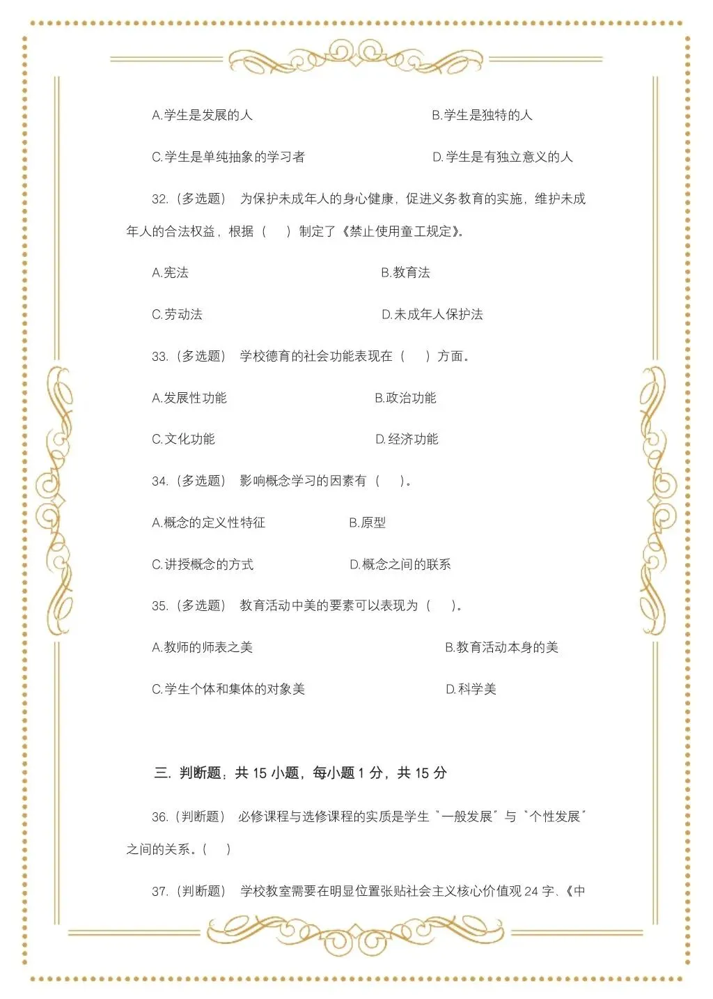 教综历年真题(二十八) 第8张