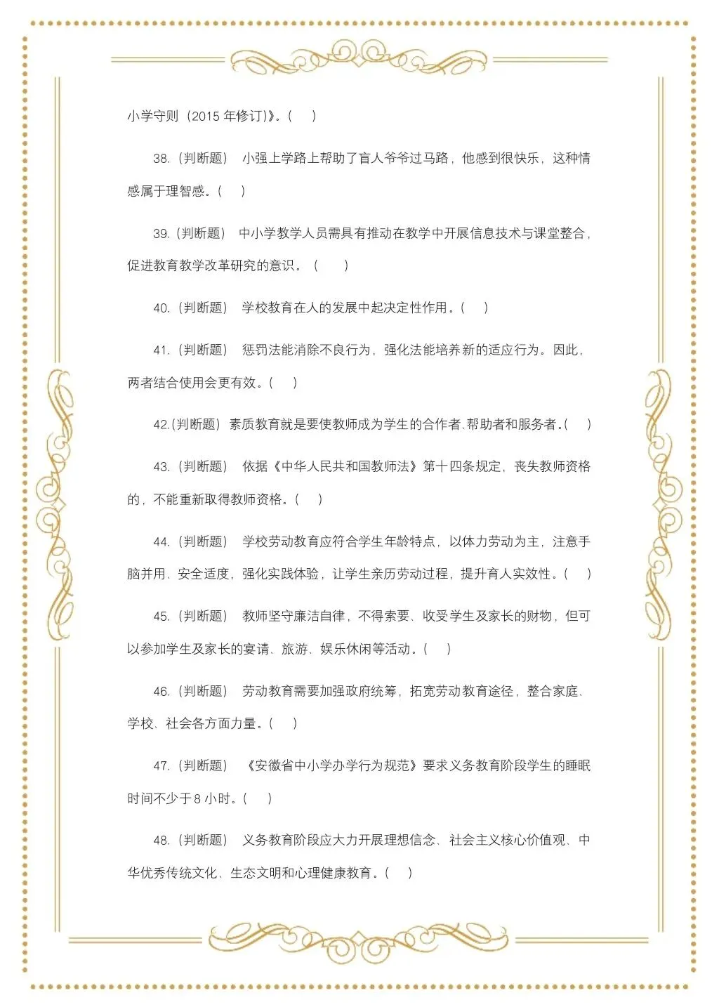 教综历年真题(二十八) 第9张