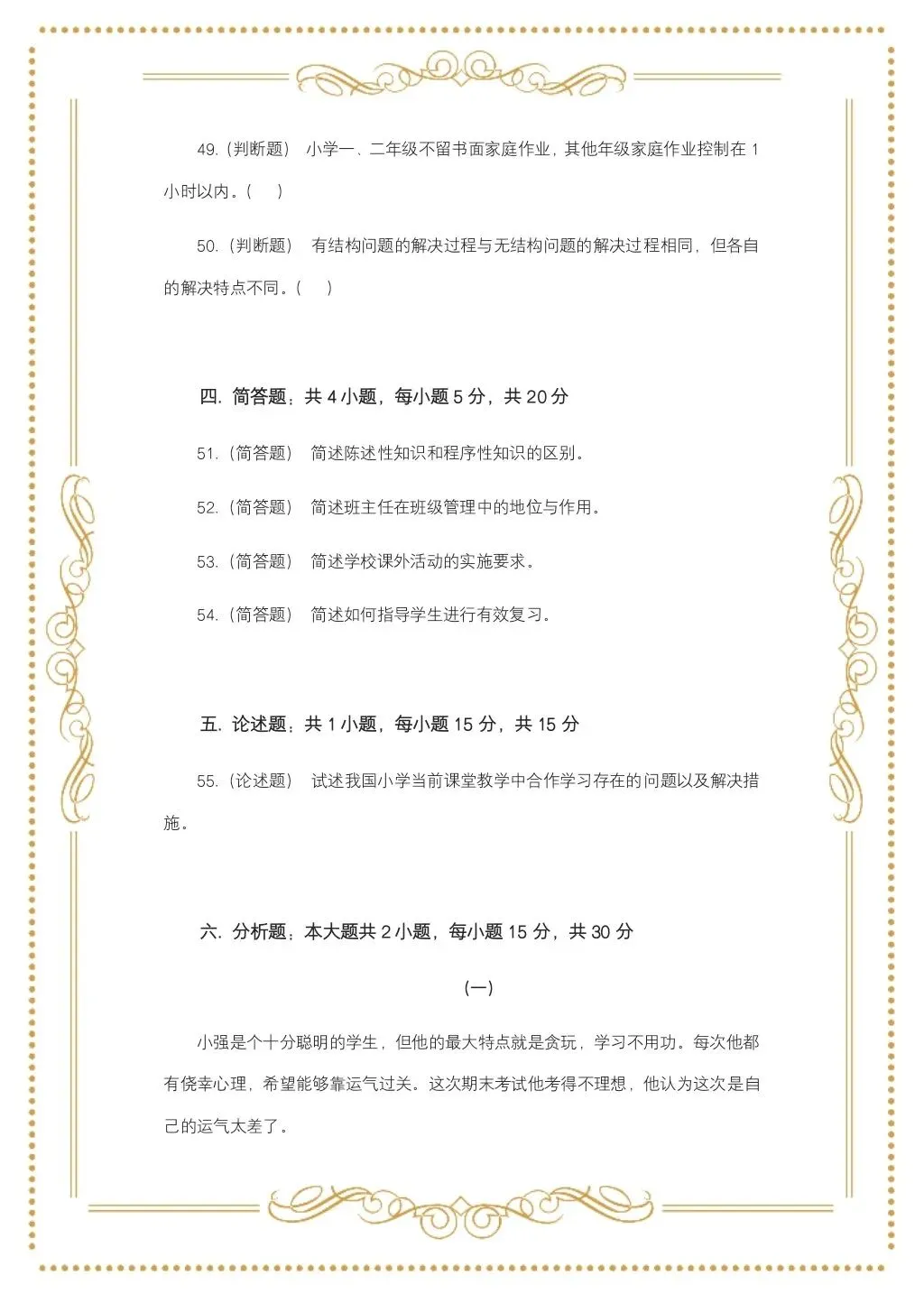 教综历年真题(二十八) 第10张