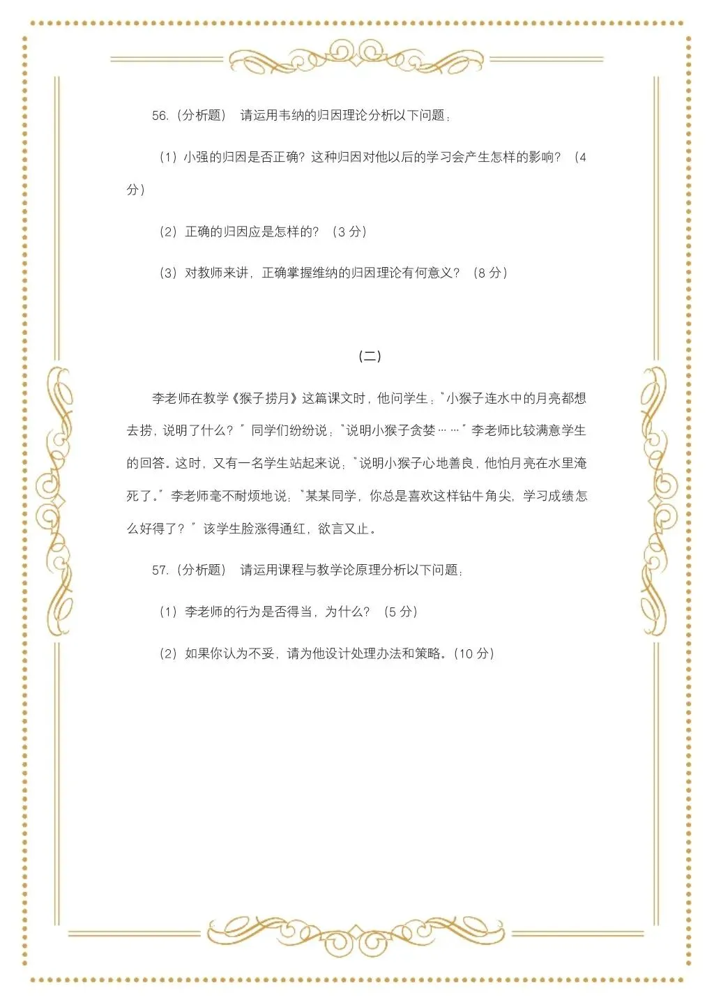 教综历年真题(二十八) 第11张