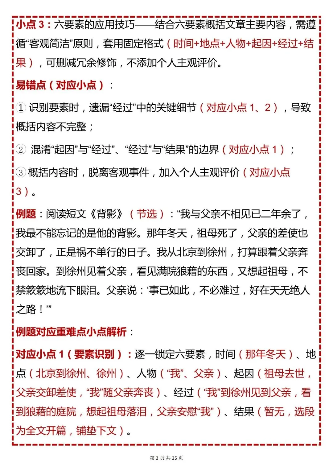 中考语文必背【初中语文记叙文 + 散文核心(含重难点 易错点 例题)】,快收藏 第2张
