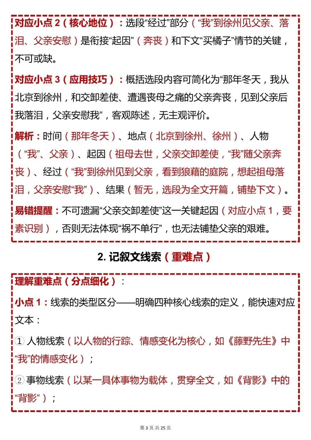 中考语文必背【初中语文记叙文 + 散文核心(含重难点 易错点 例题)】,快收藏 第3张