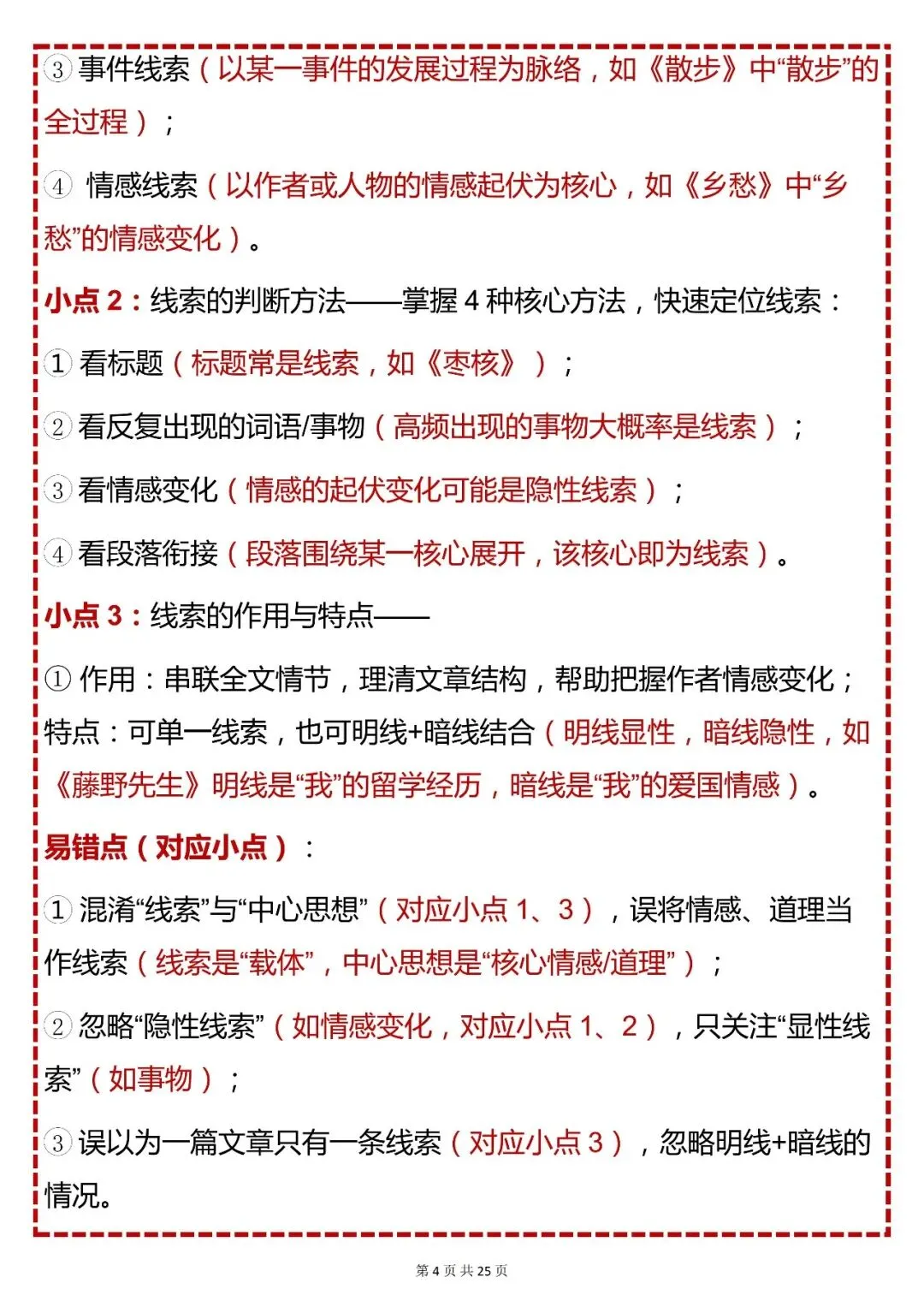 中考语文必背【初中语文记叙文 + 散文核心(含重难点 易错点 例题)】,快收藏 第4张